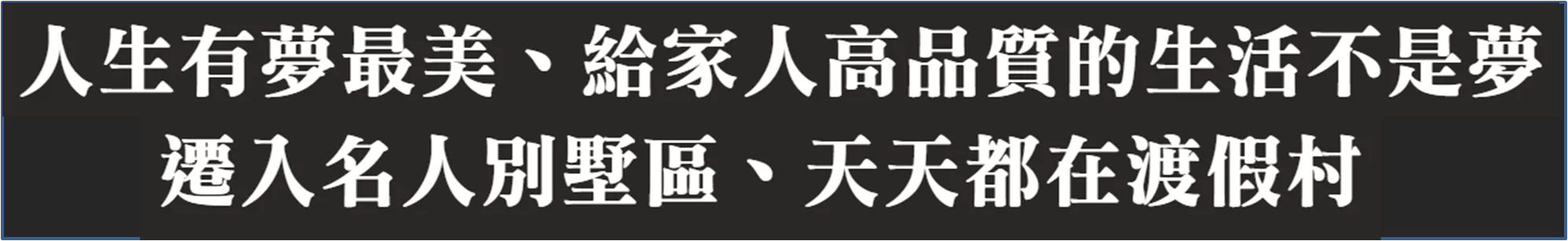 大台北華城潤泰華城別墅照片